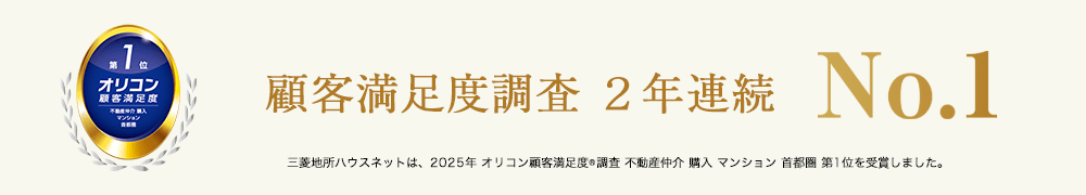 オリコン顧客満足度調査｜ザ・パークハウス住吉川