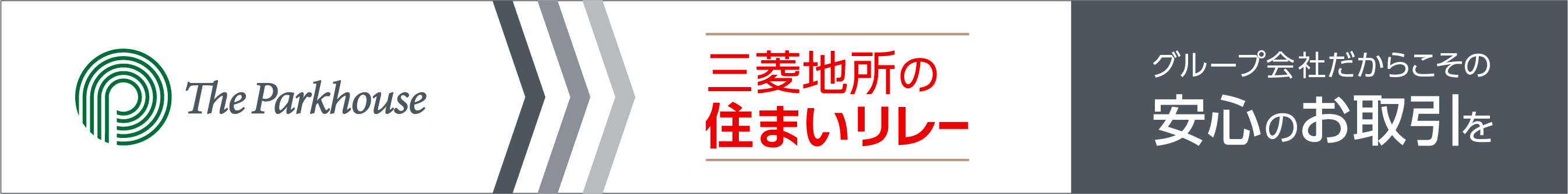 三菱地所の住まいリレー｜ ザ・パークハウス住吉川