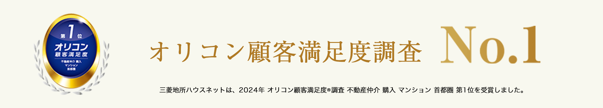 オリコン顧客満足度調査｜ ザ・パークハウス住吉川